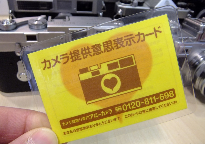 カメラ提供意思表示カード
